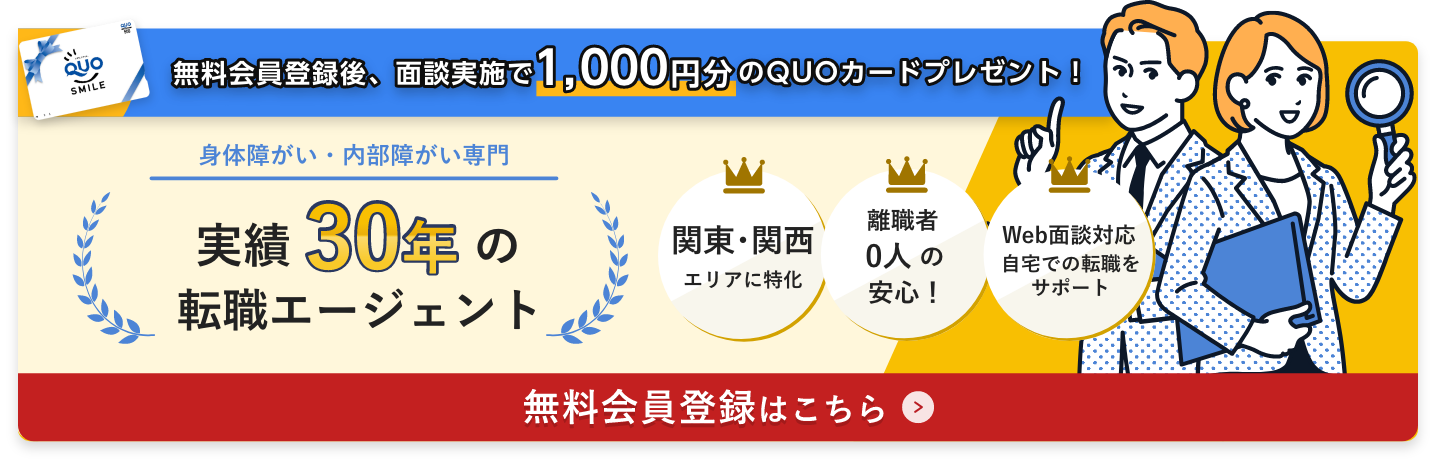 無料会員登録の