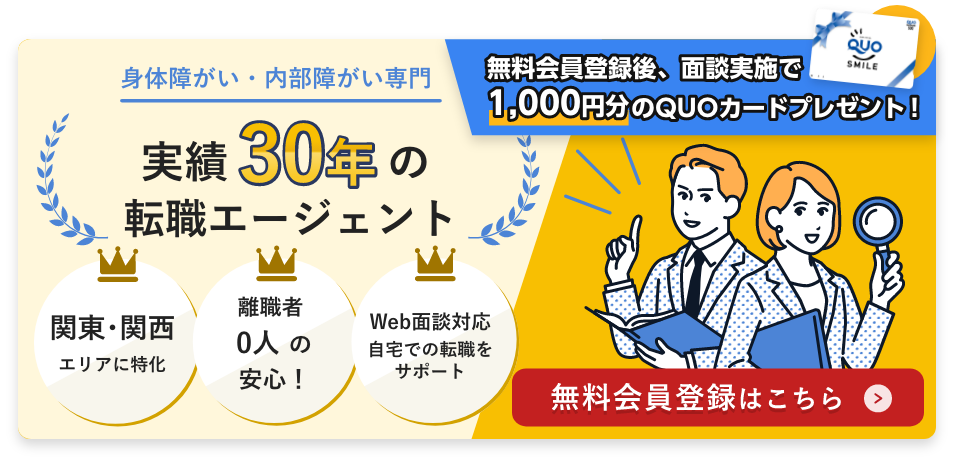 無料会員登録